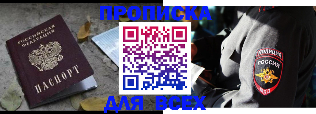 купить прописку в Приозерске